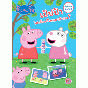 Peppa Pig เป๊ปป้าไปเที่ยวที่ไหนมาบ้างนะ?